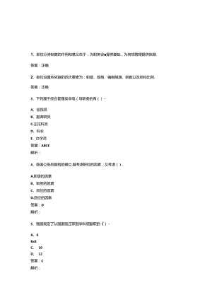 山开公务员制度讲座复习题.docx