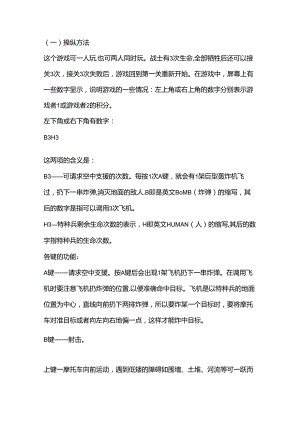 fc红白机游戏特种部队（雷电节奏）怀旧攻略.docx