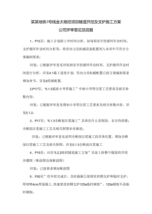 公司评审意见及回复.docx