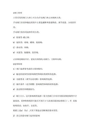 阀门选型和材料选用.docx