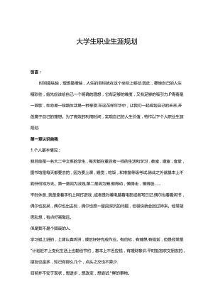 大学生职业生涯规划书模板精选5篇.docx