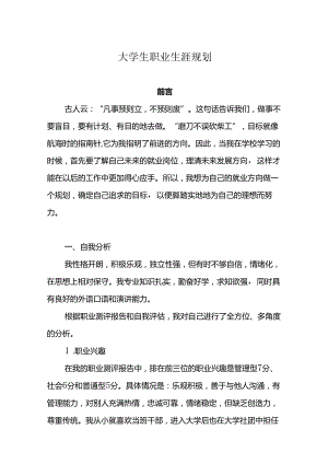 大学生职业生涯规划书参考范本-精选5套.docx