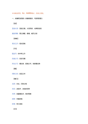 游戏资料：风色幻想SP装备、能力提升道具介绍.docx