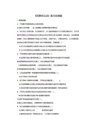 山财大民事诉讼法期末复习题.docx