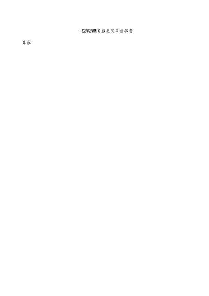 医美整形医院岗位职责（新）.docx