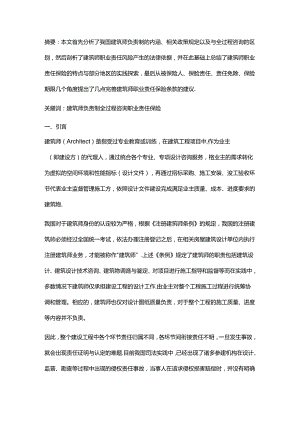建筑师负责制下职业责任保险法律问题与完善建议.docx