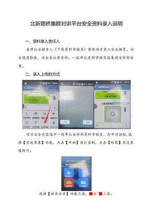 北新路桥集群对讲平台安全资料录入说明1.docx