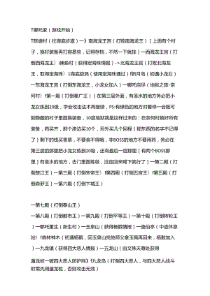 FC游戏封神榜·伏魔三太子攻略.docx