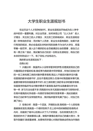 大学生职业生涯规划范本精选5份.docx