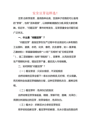 安全豆芽这样选！.docx