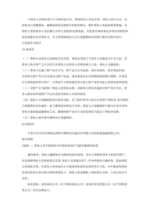 民法典撤销权的实务浅析.docx