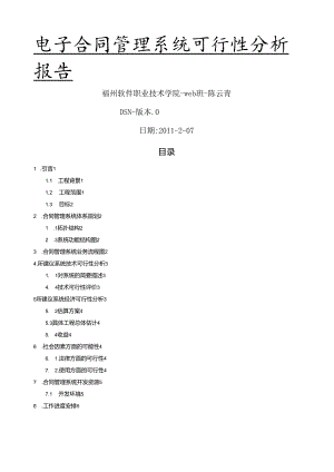 电子合同管理可行性分析.docx