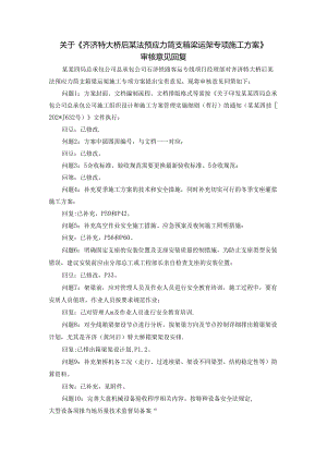 关于的审核意见回复.docx
