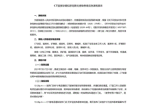 CT 室接诊疑似新冠肺炎感染患者应急演练脚本.docx
