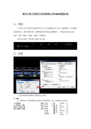 三策CAD制图标准.docx