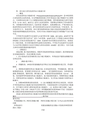 成人原发免疫性血小板减少症诊断与治疗中国指南（2020年版）与解读.docx