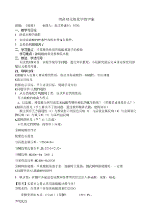 硫酸学案.docx