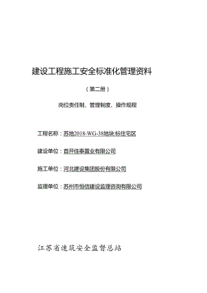 2岗位责任制、管理制度、操作规程.docx