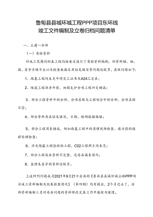 资料检查问题清单.docx