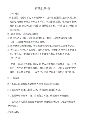 护理分级制度.docx