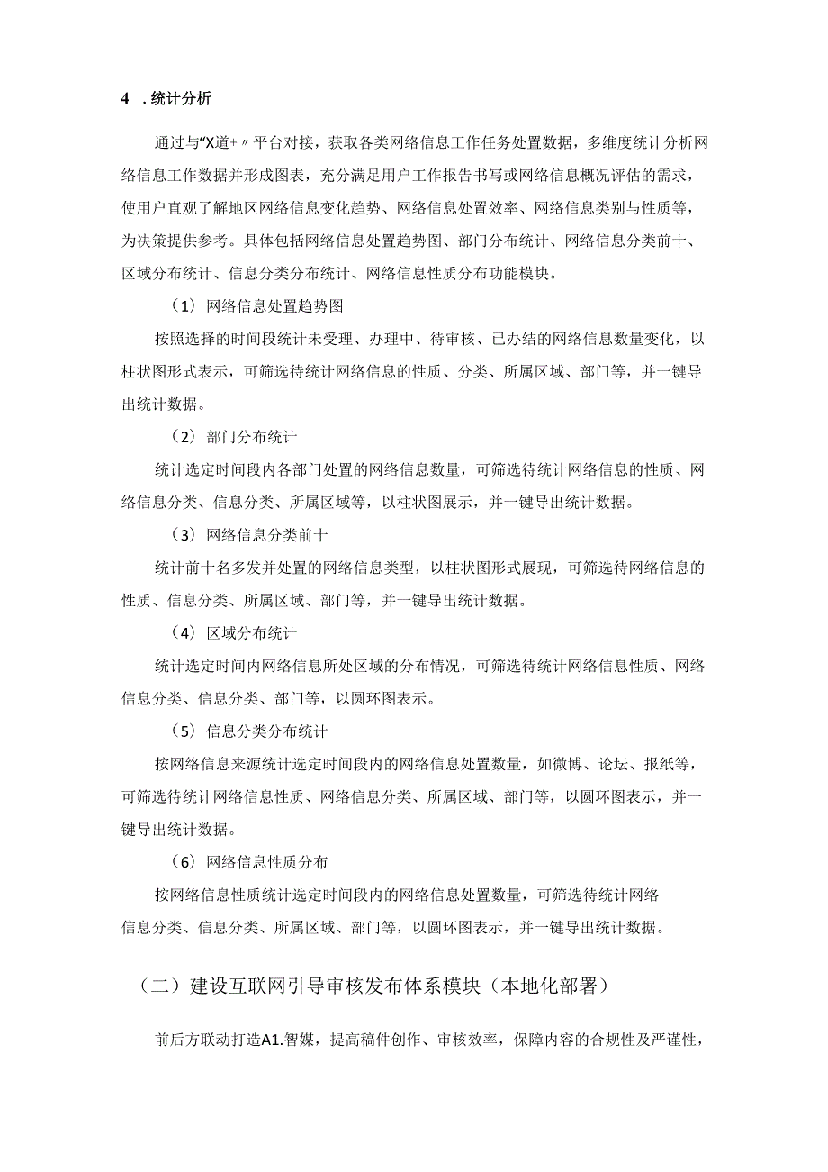 XX镇互联网信息分析应用系统项目建设需求说明.docx_第3页