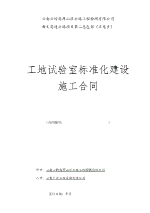 曲文 工地试验室标准化施工对下小合同（加清单）.docx
