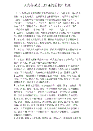 认真备课是上好课的前提和基础.docx