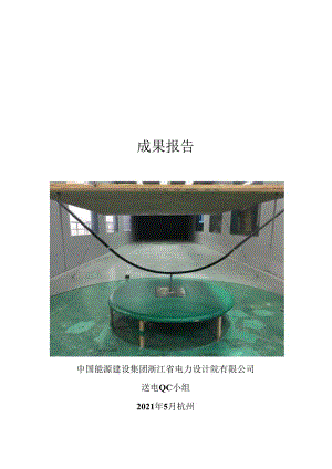 5.研究360度风作用下输电线风荷载计算的新方法（浙江院）.docx
