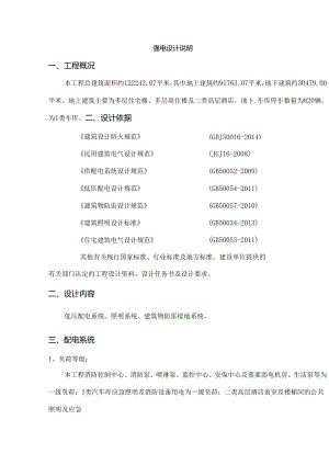 荔波项目报规划 电设计说明.docx
