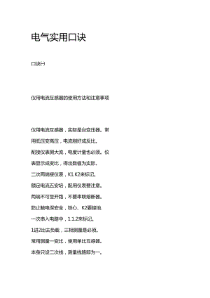 电气实用口诀全套.docx