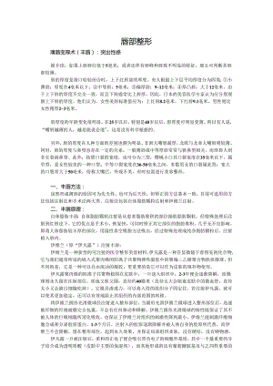 医美唇部整形项目基础知识.docx