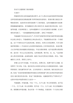 劳动节主题国旗下演讲搞（精选9篇）.docx