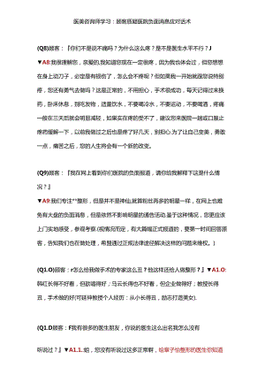 医美咨询师学习：顾客质疑医院负面消息应对话术.docx