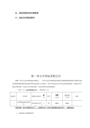 少年儿童业余体校光学报靶系统采购项目招标文件.docx