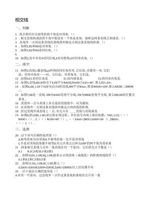 相交线经典练习题.docx