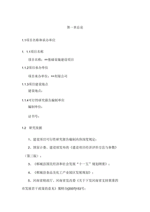 郸城县工业基础设施建设项目可研报告.docx