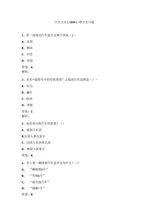 山开1544汽车文化-复习题.docx