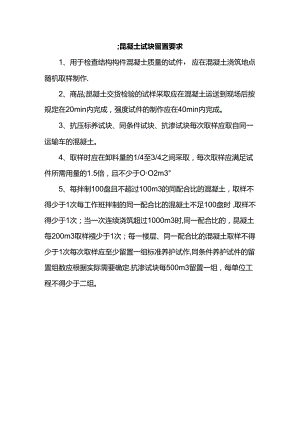 混凝土试块留置要求.docx