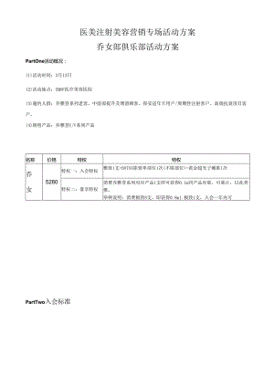 医美注射美容营销专场活动方案.docx