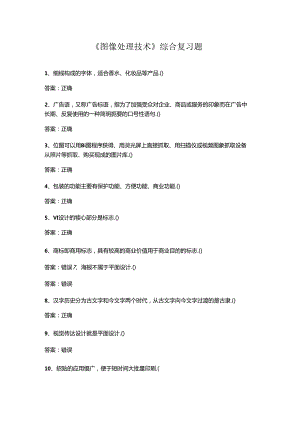 山开1454《图像处理技术》复习题.docx