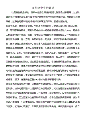 日常饮食中的误区.docx