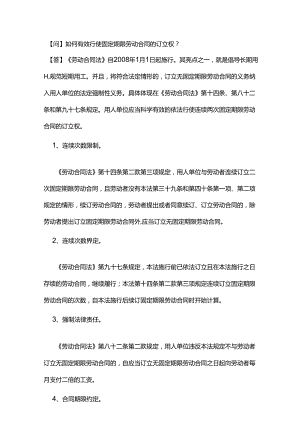 如何有效行使固定期限劳动合同的订立权？.docx
