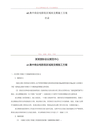 高支模方案珍藏版.docx