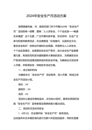 2024年建筑施工《安全生产月》活动方案或总结 合计8份.docx