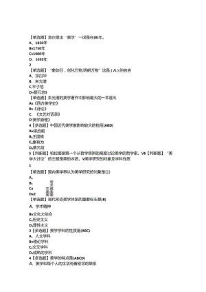 山开美学原理复习题.docx