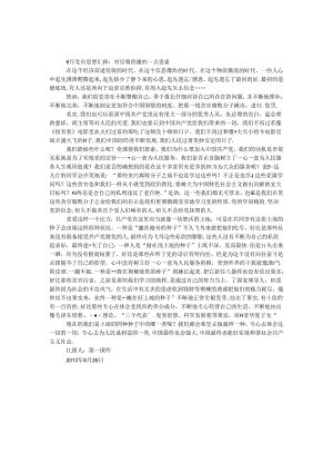6月党员思想汇报：遵守党纪国法 建设美好祖国.docx