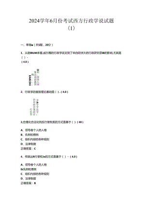 山开西方行政学说复习题.docx