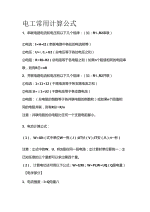 电工常用计算公式全套.docx
