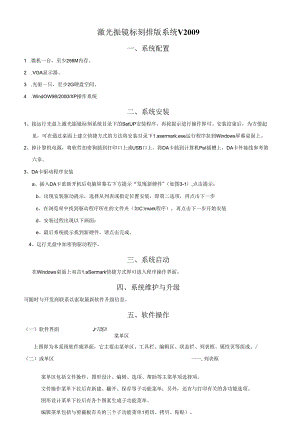激光打标机软件说明书.docx