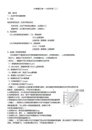 34 能量之源光合作用（二） 学案.docx